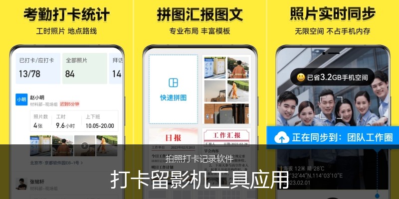 打卡留影机工具应用