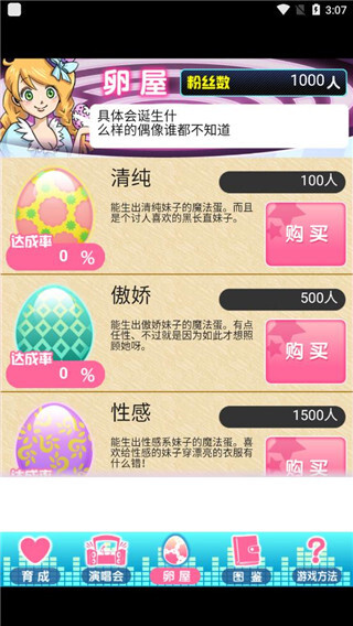 育成偶像之卵(2)