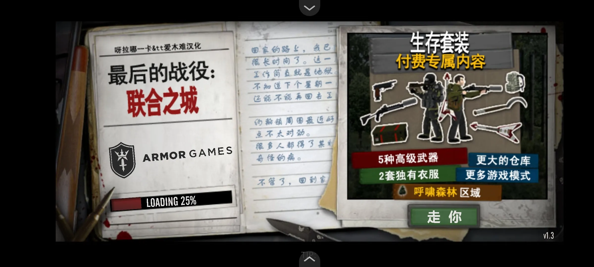 最后的战役之联合之城中文无敌版(2)