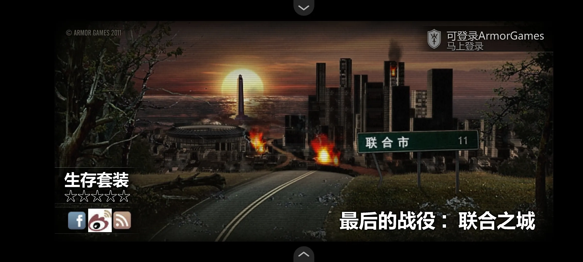 最后的战役之联合之城中文无敌版(3)