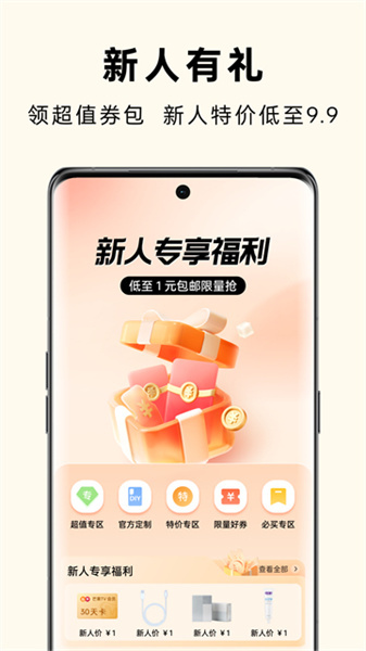 欢太商城最新版图5