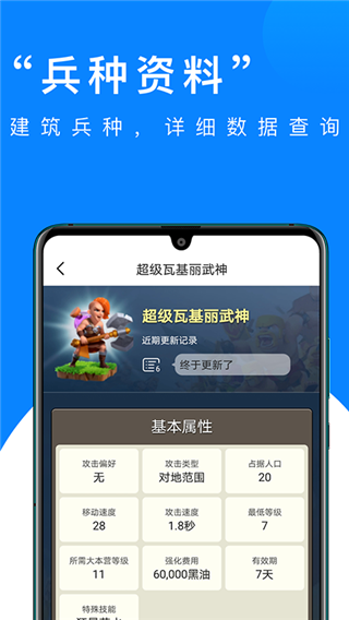 部落冲突掌游宝图3