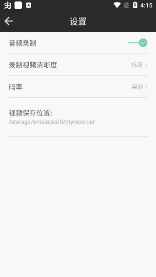 完美录屏大师(3)