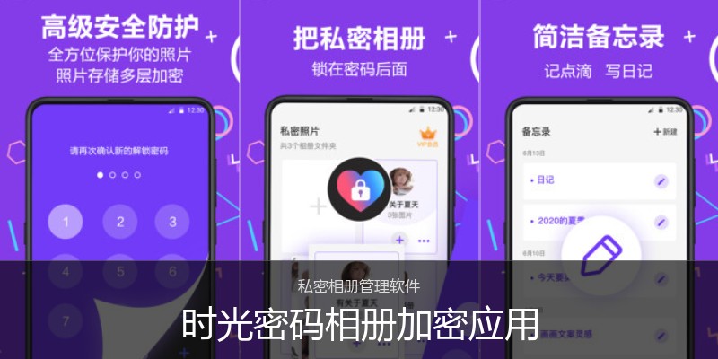时光密码相册加密应用