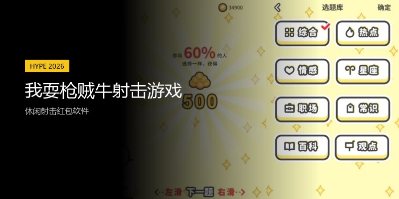 我耍枪贼牛射击游戏