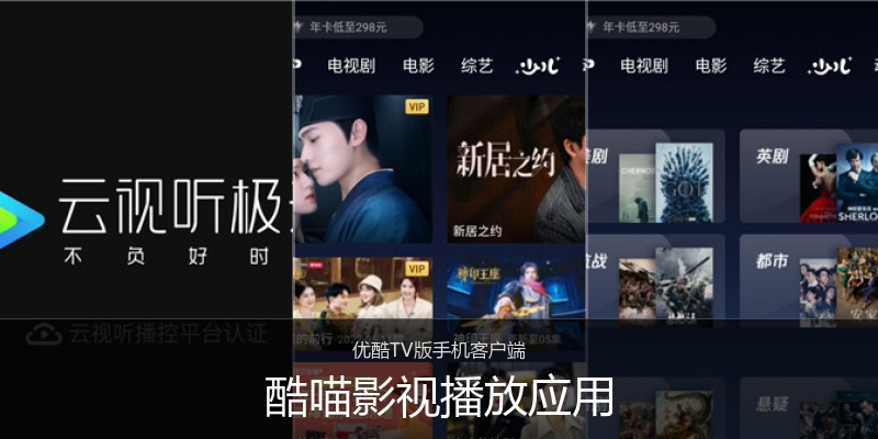 酷喵影视播放应用