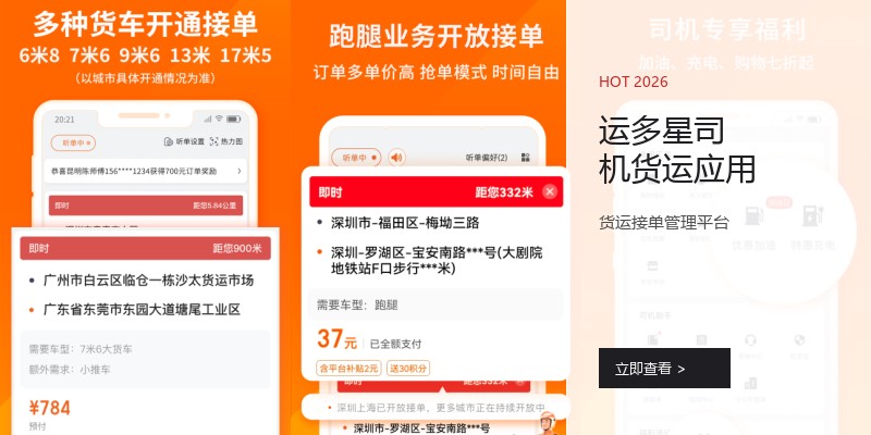 运多星司机货运应用