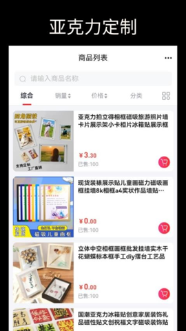 亚克力定制安卓版图3