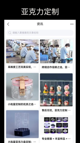 亚克力定制安卓版图2