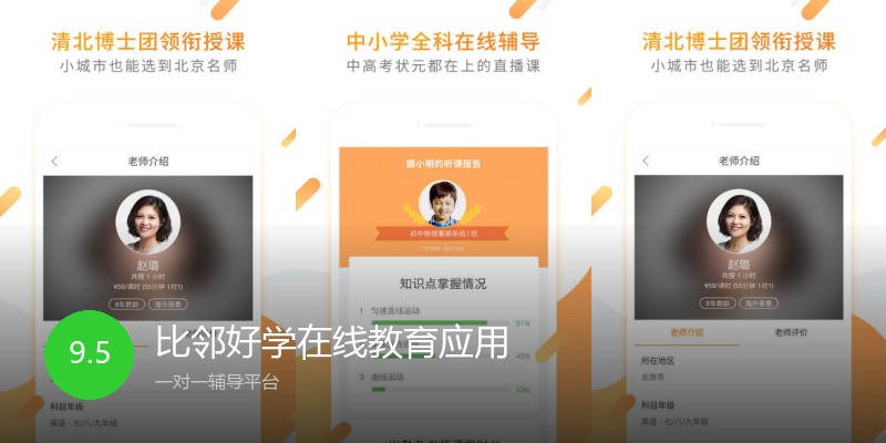 比邻好学在线教育应用