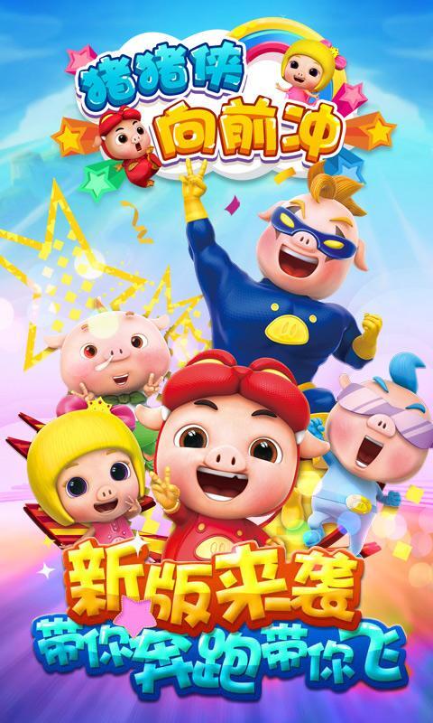 猪猪侠向前冲图3