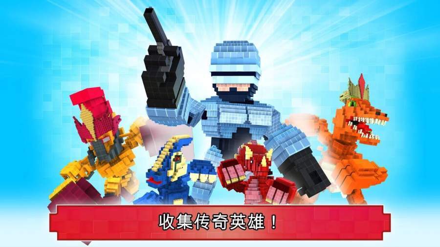 超级像素英雄图2