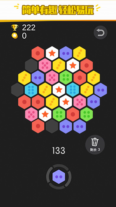 六角拼拼(4)