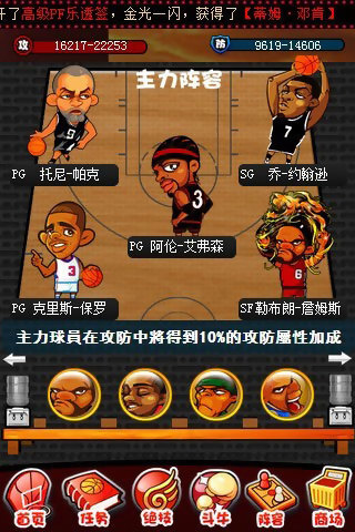 玩转NBA图4