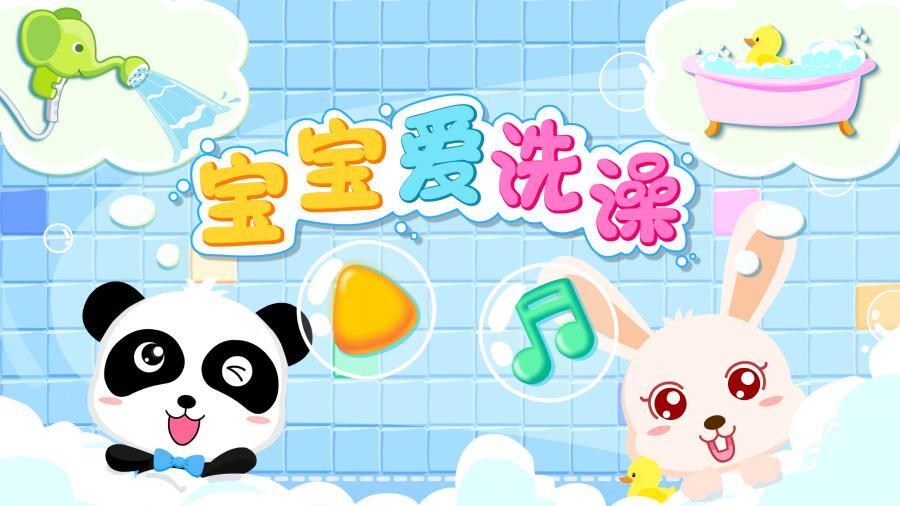 宝宝爱洗澡图5