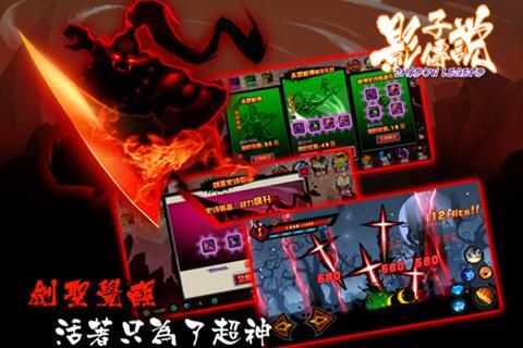 影子传说官方版图2