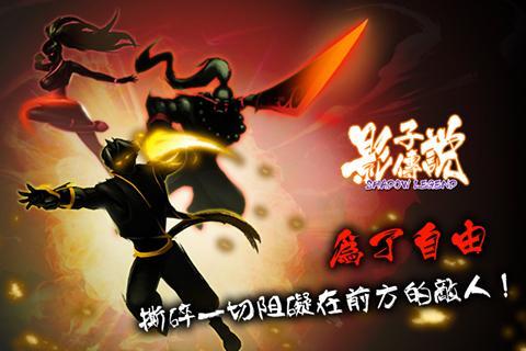 影子传说官方版图3