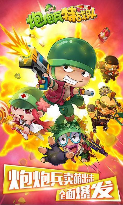 炮炮兵特战队(2)