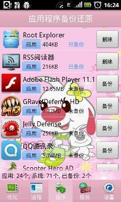 手机备份还原图3