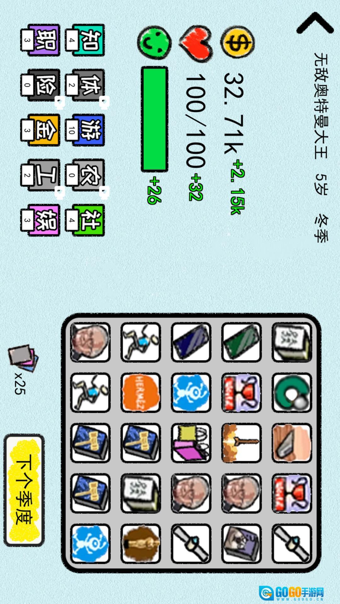 人生逆袭模拟图4