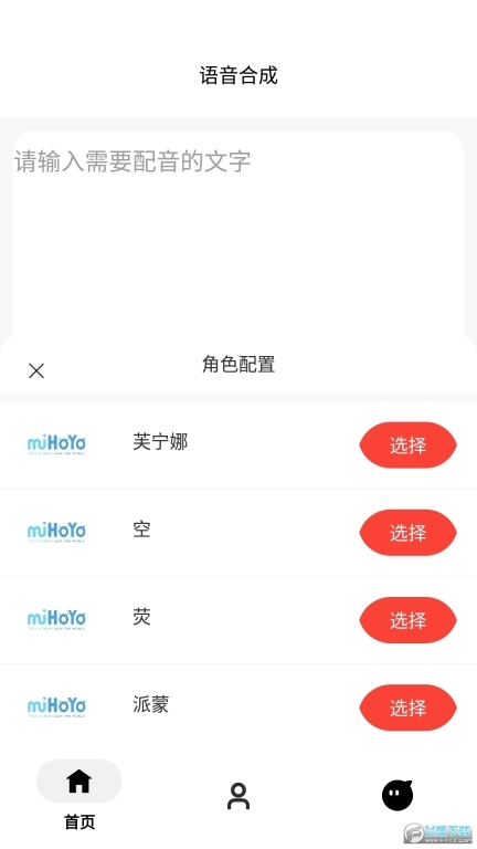 角色语音合成软件最新版图3