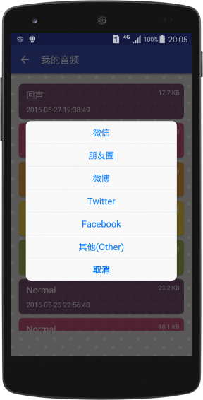 变声器专业版图4