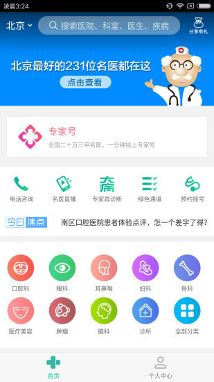 一呼医生图2