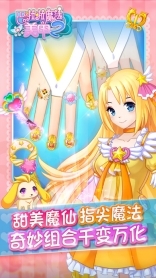 巴啦啦魔法美甲2(5)