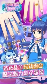 巴啦啦魔法美甲2(4)