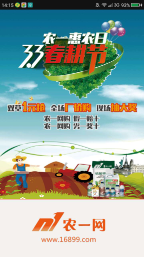 农一网(1)