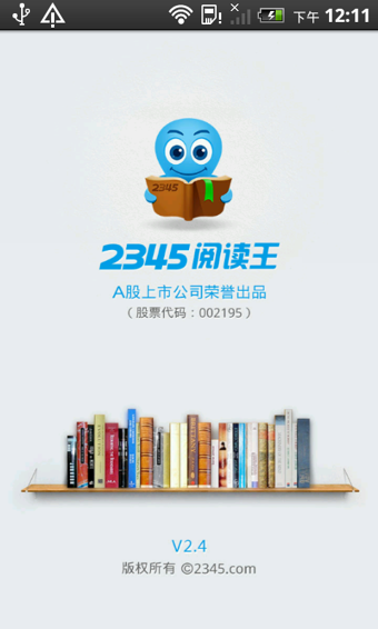2345阅读王图3