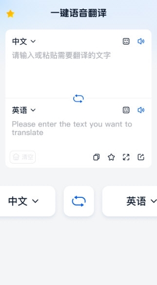 一键语音翻译(1)