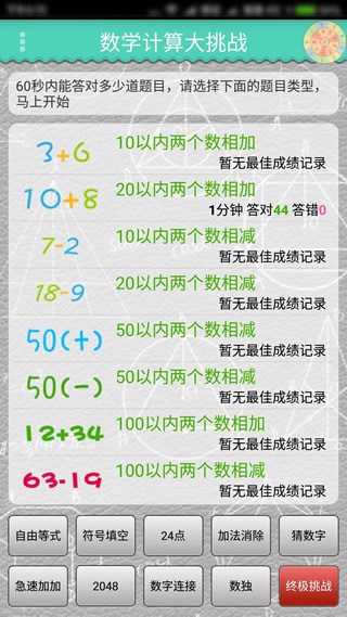 数学计算大挑战(1)