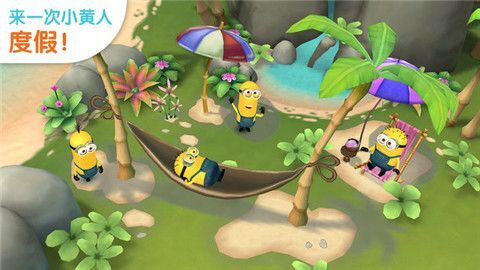 小黄人大眼萌乐园(2)