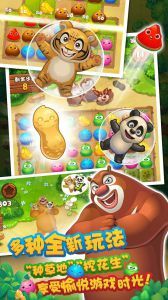 熊出没爱消除图5