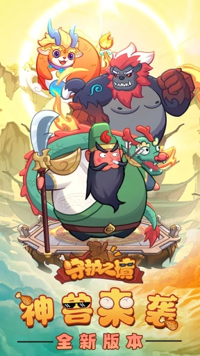 守护之境图1