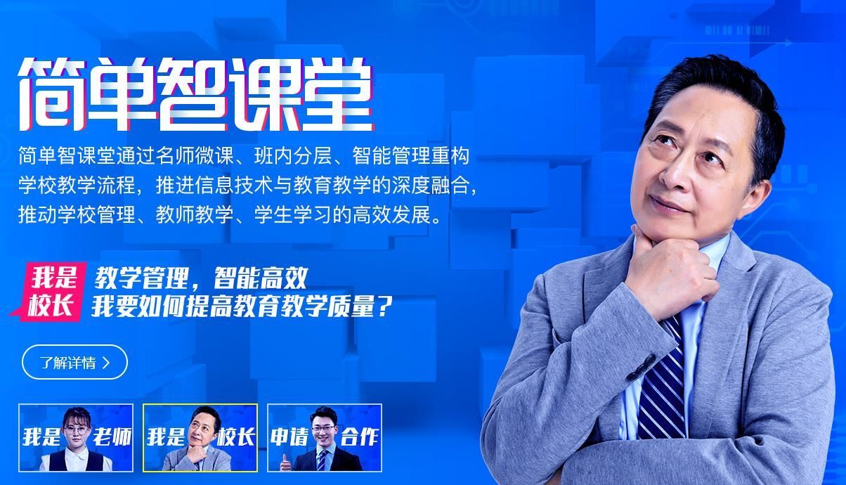 简单智课堂图2