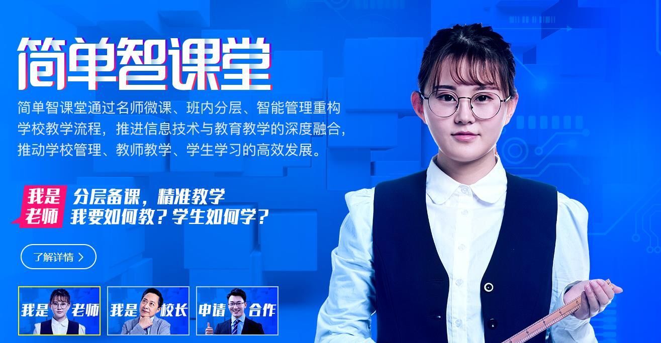 简单智课堂图3