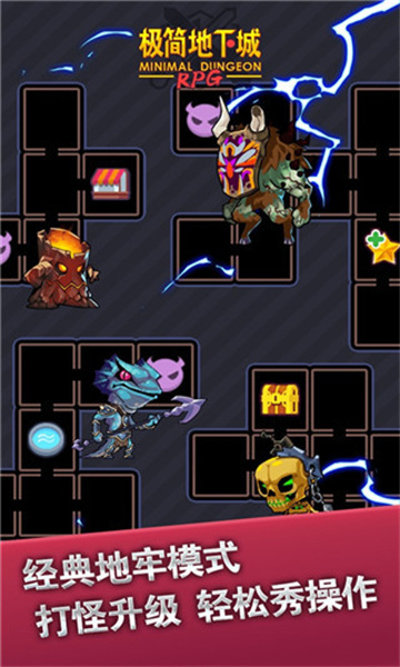 极简地下城(4)