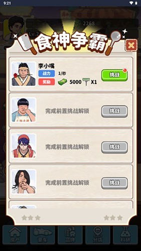 我要当食神图2