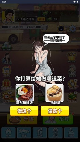我要当食神图3