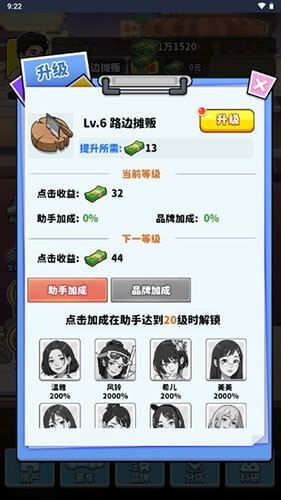 我要当食神图4