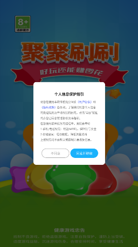 聚聚刷刷图3