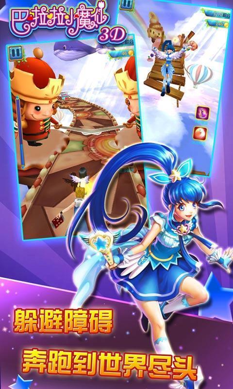 巴啦啦小魔仙图4