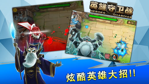 英雄守卫战(1)