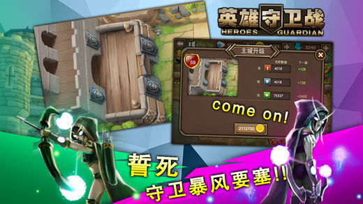 英雄守卫战(2)