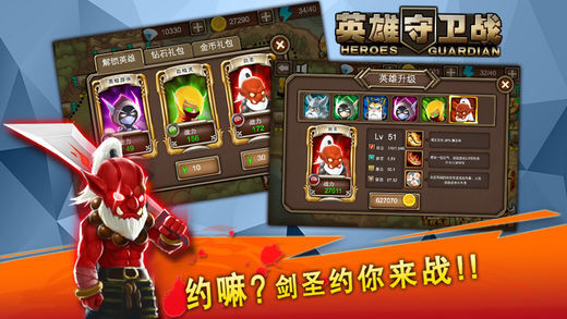 英雄守卫战(3)