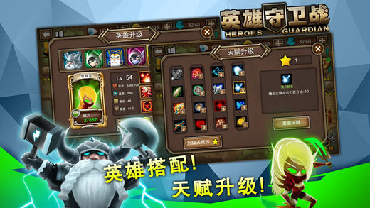 英雄守卫战(4)