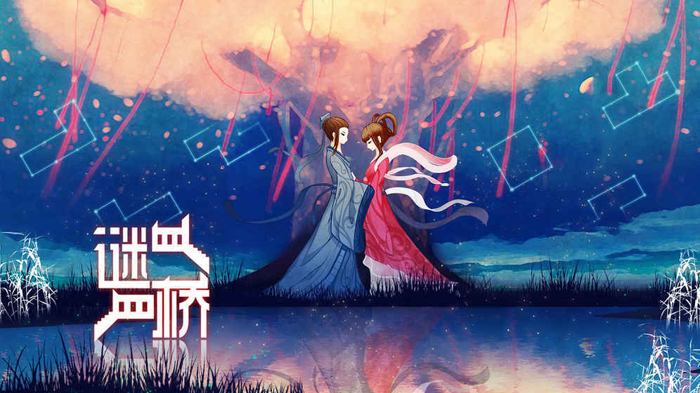 谜桥图5