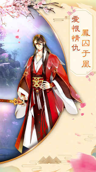 凤囚凰(3)